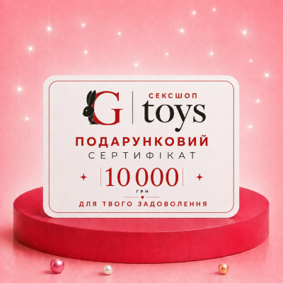 Подарунковий сертифікат на 10000 грн