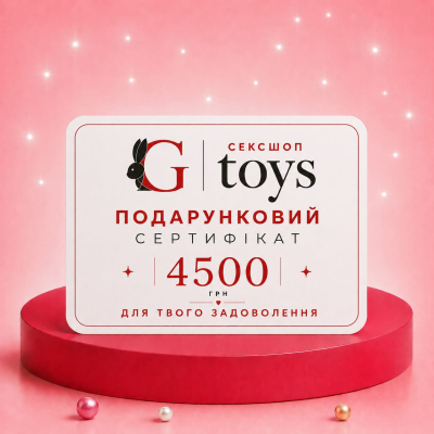 Подарунковий сертифікат на 4500 грн