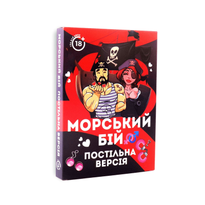 Еротична гра "Морський бій - Постільна версія" (UA)
