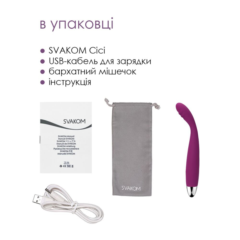 Тонкий вібратор для точки G з гнучкою ребристою головкою Svakom Cici Violet – 25 вібро-режимів, повний водозахист