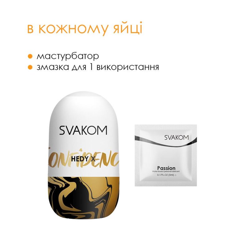 Мастурбатор яйце Svakom Hedy X–Confidence Сваком