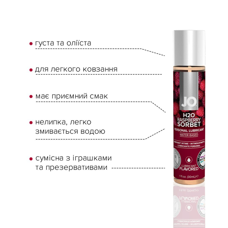 Змазка на водній основі JO H2O – Raspberry Sorbet (30 мл) без цукру, рослинний гліцерин