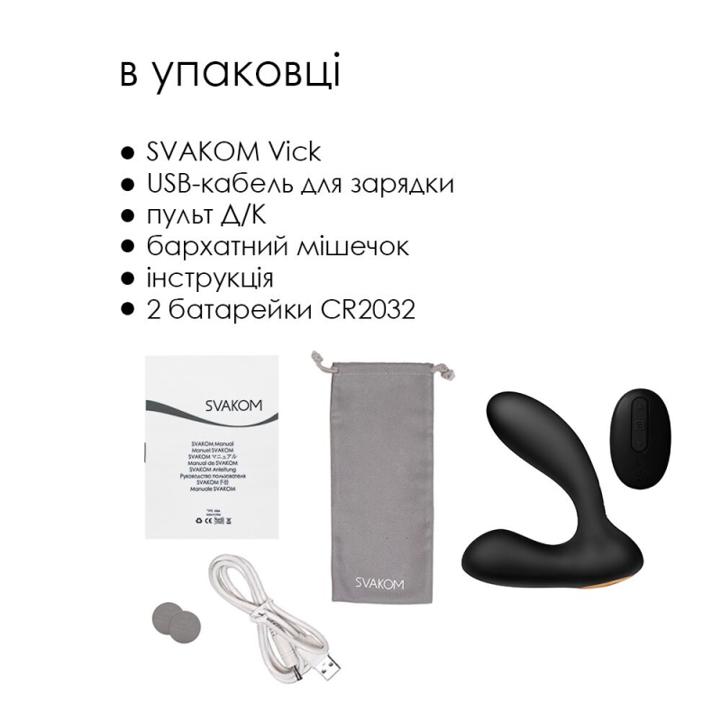 Массажер простаты и вибратор точки G с пультом ДК Svakom Vick Black