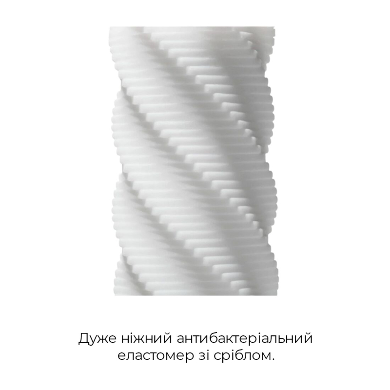 Мастурбатор из антибактериального эластомера с серебром – Tenga 3D Spiral (Тенга)