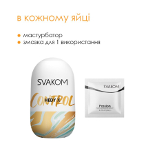 Мастурбатор яйце Svakom Hedy X–Control Сваком