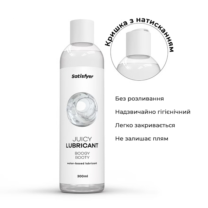Анальный лубрикант на водной основе – Satisfyer Juicy Lubricant Boogy Booty, 300 мл