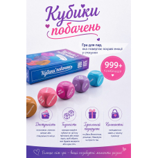Кубики побачень