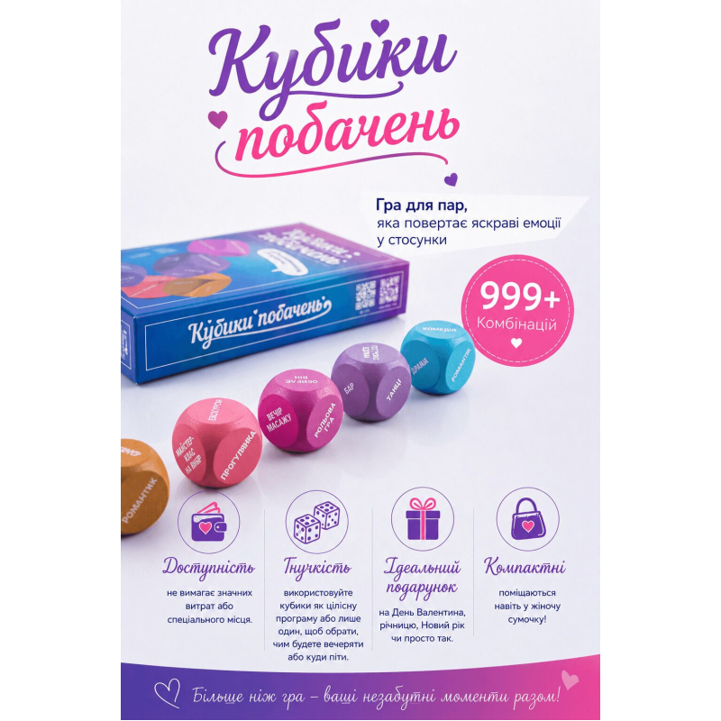 Кубики побачень
