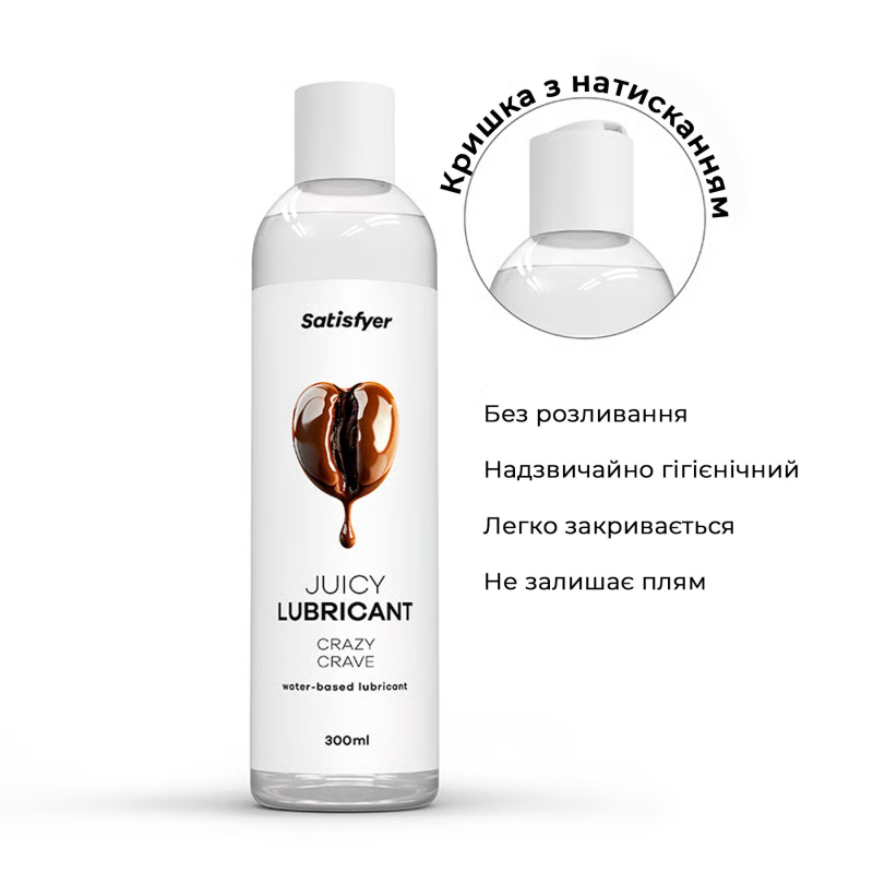 Лубрикант на водной основе – Satisfyer Juicy Lubricant Crazy Crave, 300 мл