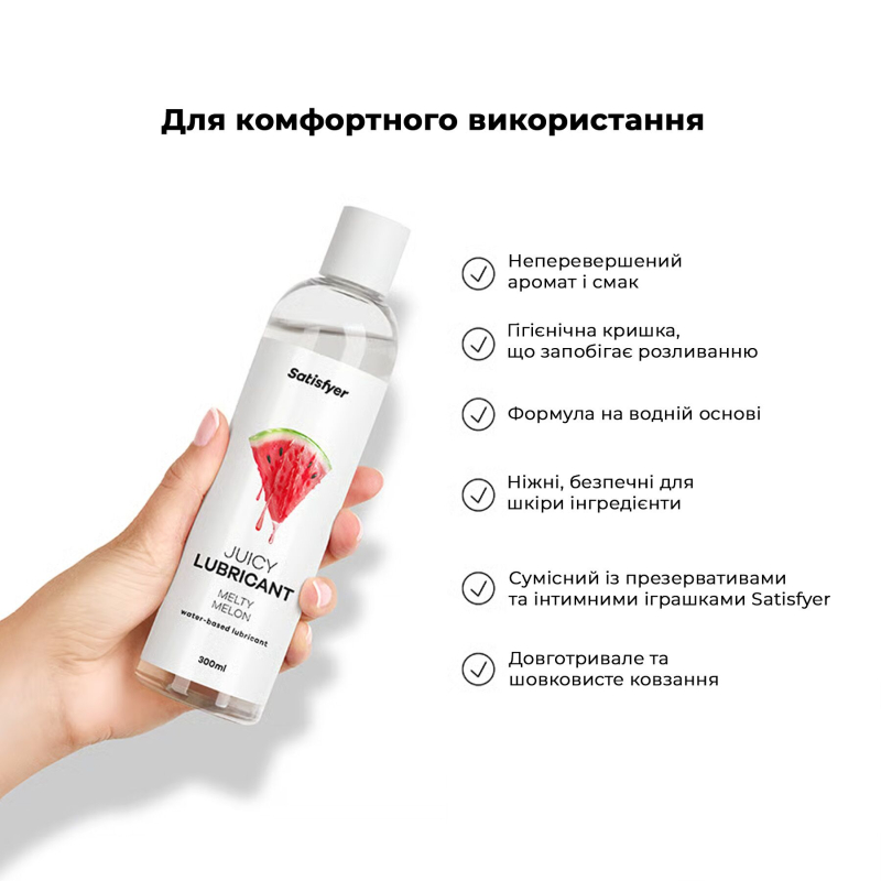 Лубрикант на водній основі зі смаком дині – Satisfyer Juicy Lubricant Melty Melon, 300 мл