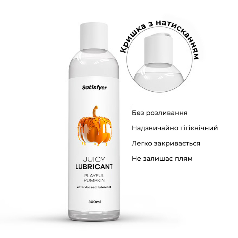 Лубрикант на водній основі зі смаком гарбуза – Satisfyer Juicy Lubricant Playful Pumpkin, 300 мл