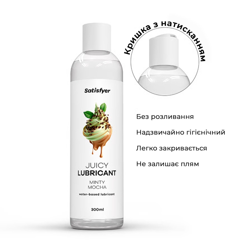 Лубрикант на водній основі зі смаком м’ятної мокки – Satisfyer Juicy Lubricant Minty Mocha, 300 мл