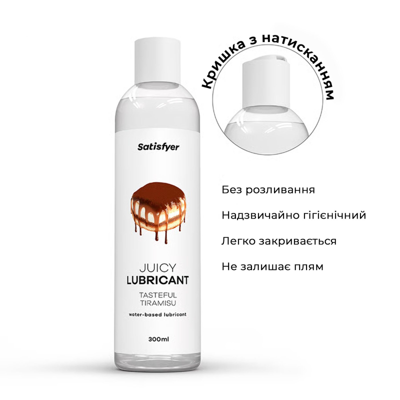 Лубрикант на водной основе со вкусом тирамису – Satisfyer Juicy Lubricant Tasteful Tiramisu, 300 мл