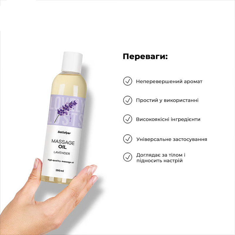 Масажна олія з ароматом лаванди – Satisfyer Massage Oil Lavender, 250 мл