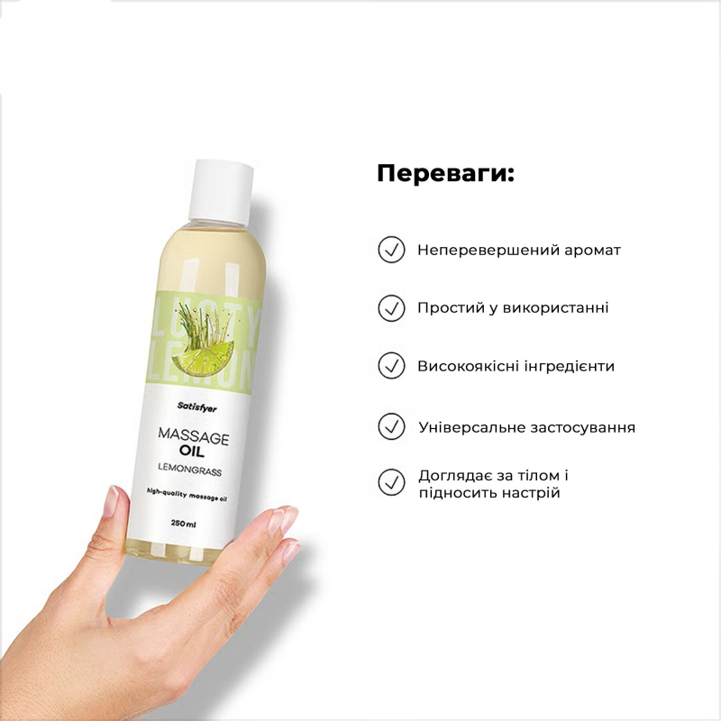 Масажна олія з ароматом лемонграсу – Satisfyer Massage Oil Lemongrass, 250 мл
