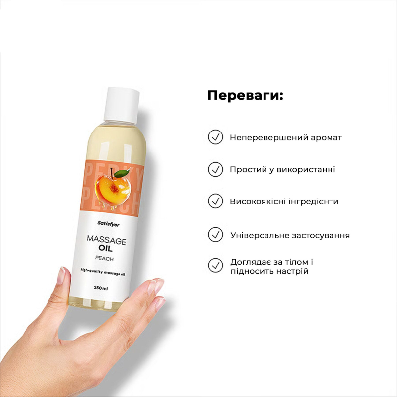 Масажна олія з ароматом персика – Satisfyer Massage Oil Peach, 250 мл