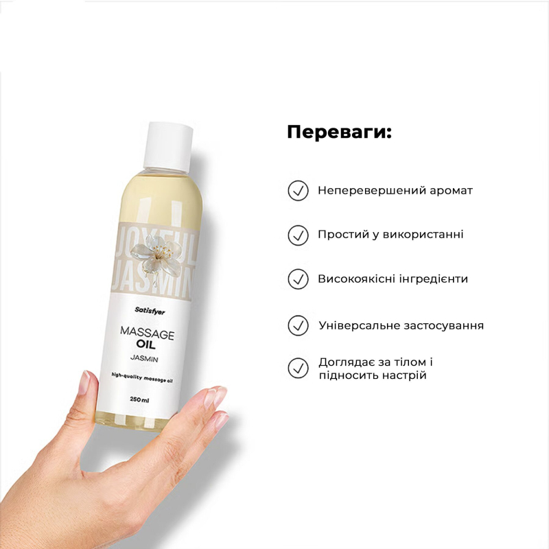 Массажное масло с ароматом жасмина – Satisfyer Massage Oil Jasmin, 250 мл