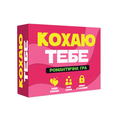 Романтическая игра «Люблю тебя»