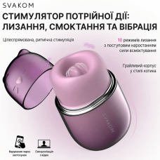 Смарт кліторальний вібратор з язичком SVAKOM Klitty (вакуум + вібрація)