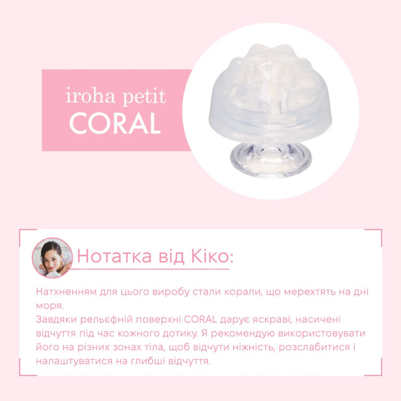 Стимулятор для ерогенних зон – IROHA Petit, коралового кольору, можна нагрівати та охолоджувати
