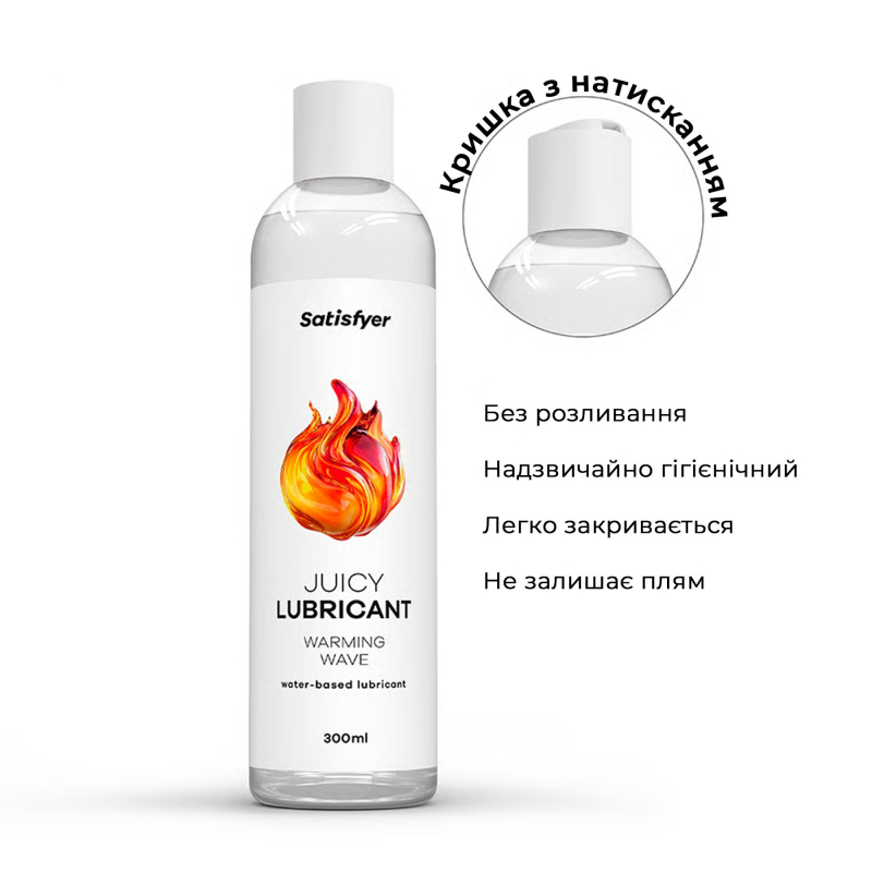 Зігрівальний лубрикант на водній основі – Satisfyer Juicy Lubricant Warm Wave, 300 мл