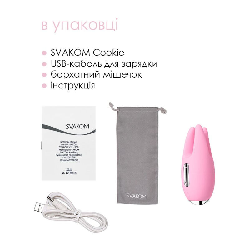Масажер для чутливих зон Svakom Cookie Pale Pink – розмір 10×4см, 3 рівні інтенсивності вібрацій