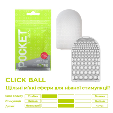 Одноразовий мастурбатор яйце TENGA (Тенга) Pocket Click Ball