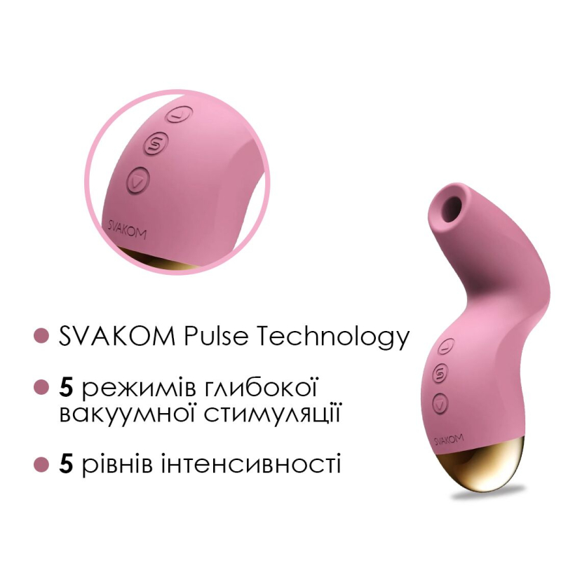 Вакуумный клиторальный стимулятор – Svakom Pulse Pure Pale Pink – 5 режимов × 5 уровней интенсивности