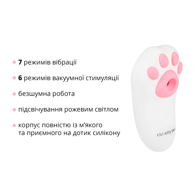 Вакуумний стимулятор з вібрацією – Otouch Cici Kitty Plus – 6 режимів вакуумної стимуляції та 7 вібрації