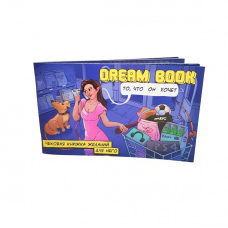 Чекова книжка бажань "Dream book для него" (RU)