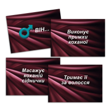 Еротична гра "Секс Рулетка" (UA)