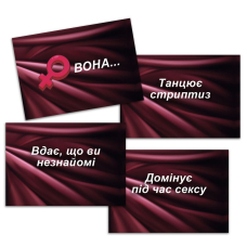 Еротична гра "Секс Рулетка" (UA)
