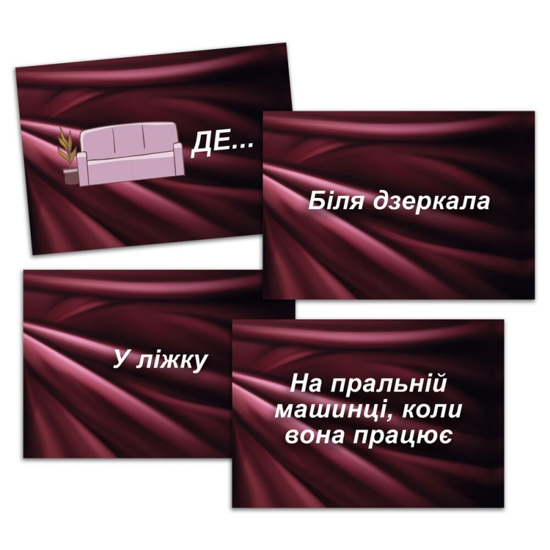 Еротична гра "Секс Рулетка" (UA)