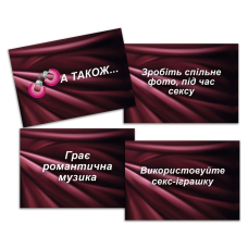 Еротична гра "Секс Рулетка" (UA)