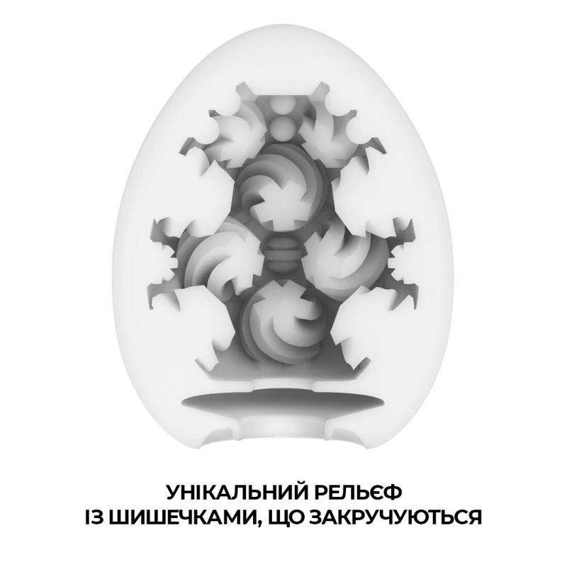 Мастурбатор яйце Tenga Egg Curl – рельєф із шишок