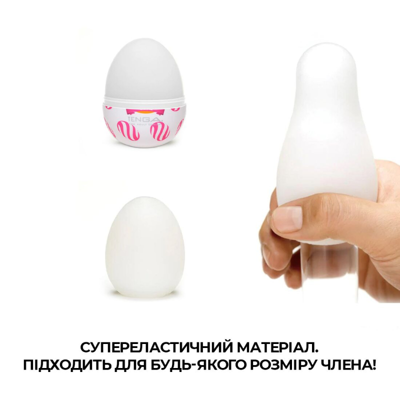 Мастурбатор яйце Tenga Egg Curl – рельєф із шишок