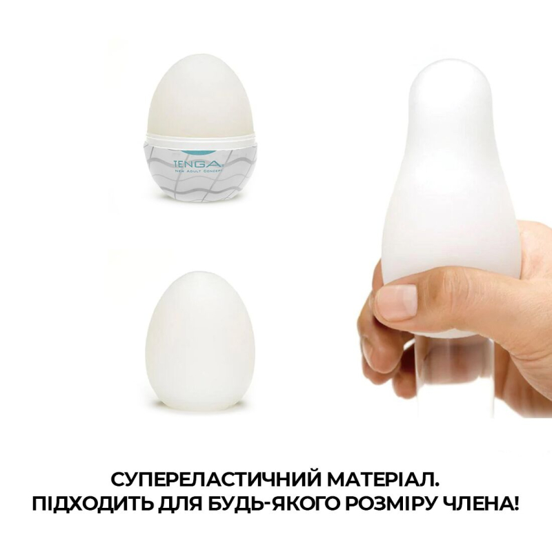 Мастурбатор яйце Tenga Egg Wavy II – подвійний хвилястий рельєф