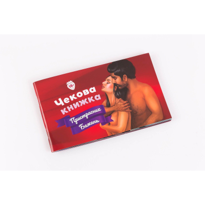 Чековая Книжка Страстных Желаний (18+), Вы уверены, что дойдете до конца? (UA)