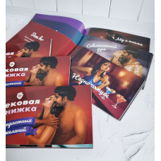 Чекова Книжка "Страстных Желаний" 18+ (RU) Ви впевнені, що пройдете до кінця?