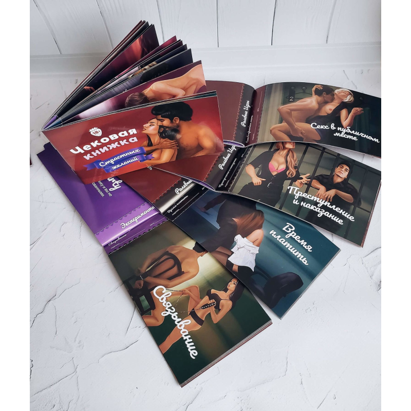 Чекова Книжка "Страстных Желаний" 18+ (RU) Ви впевнені, що пройдете до кінця?