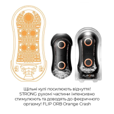 Мастурбатор Tenga Flip Orb Strong Orange Crash – регулювання тиску та внутрішні стимулювальні кульки