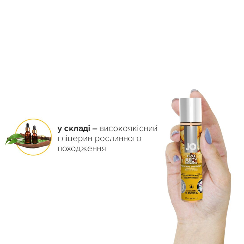 Смазка на водной основе JO H2O – Juicy Pineapple (30 мл) без сахара, растительный глицерин