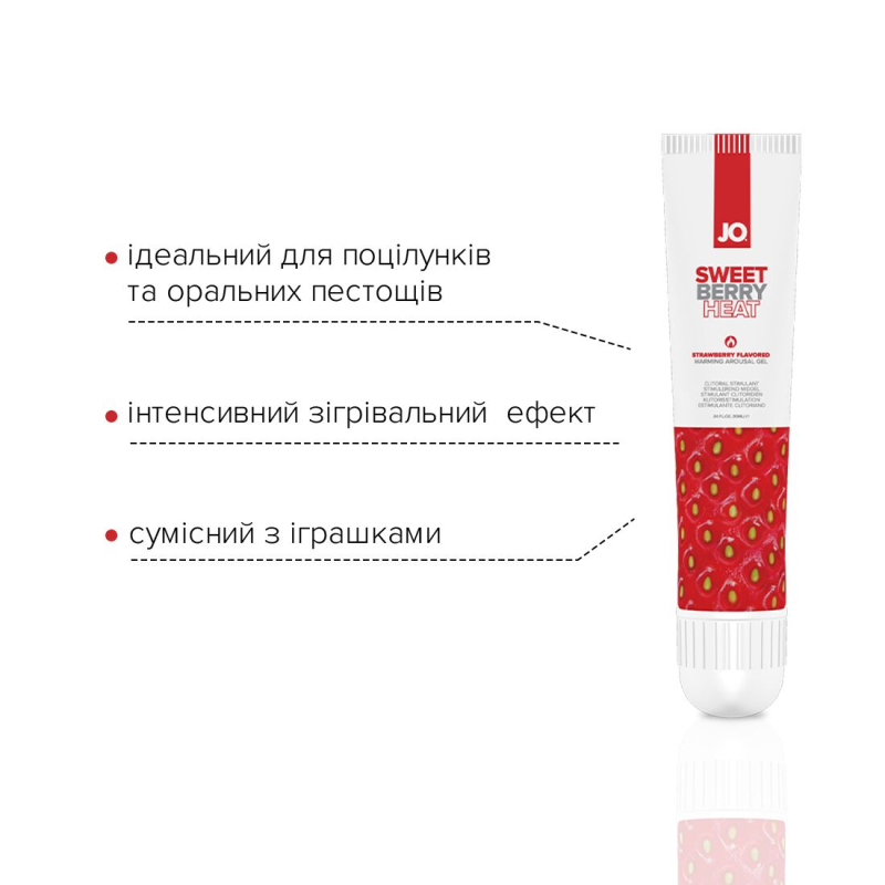 Гель для клитора JO Sweet Berry Heat (10 мл), для поцелуев, вибрация с разогревом