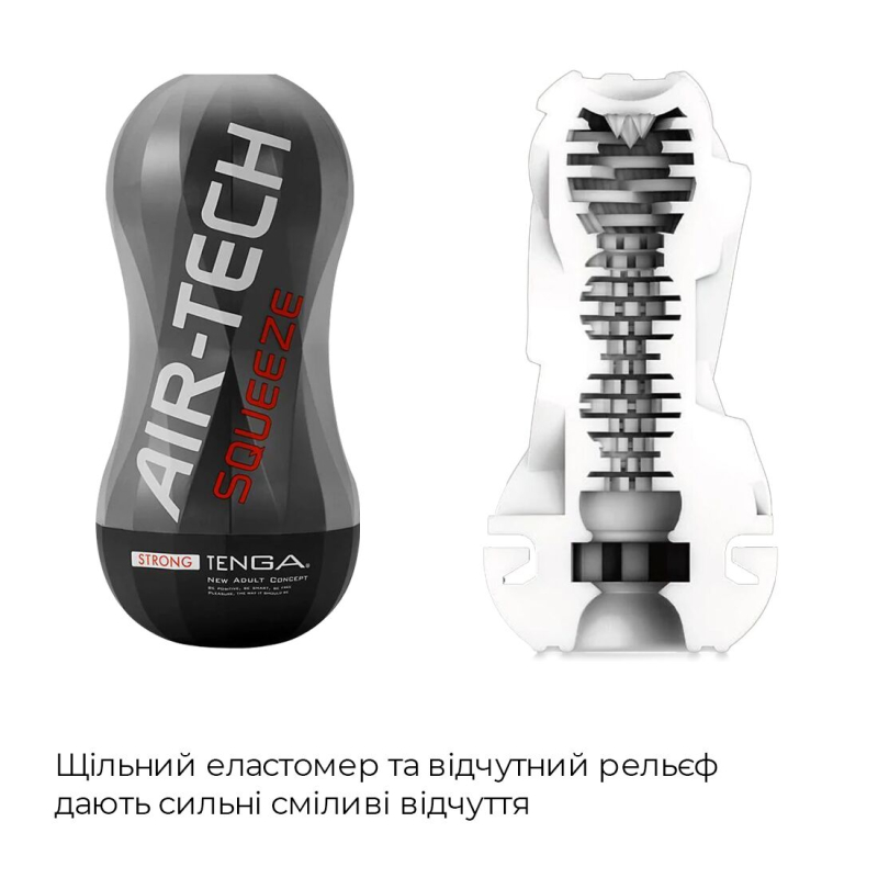 Мастурбатор Tenga Air-Tech Squeeze Strong – стискальний корпус і щільніший вхід