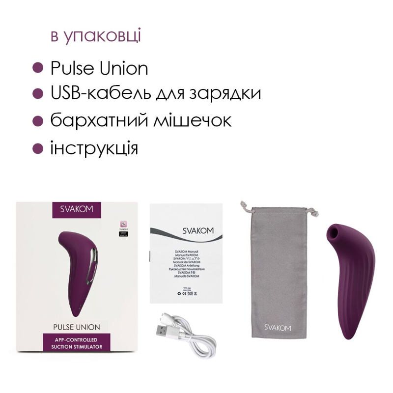 Вакуумний смарт вібратор – Svakom Pulse Union – дистанційне керування з телефона на відстані