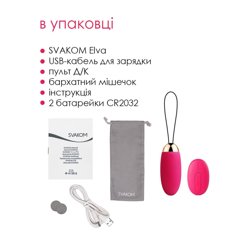 Віброяйце з пультом керування Svakom Elva Plum Red – 5 режимів роботи, 5 рівнів інтенсивності, інтелектуальний режим