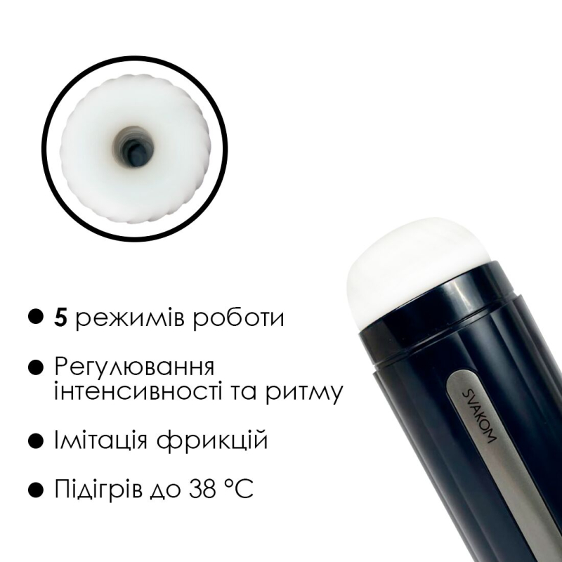 Інтерактивний смарт-мастурбатор Svakom Hannes Neo – підігрів до 38°C