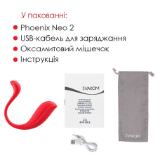 Смарт-віброяйце – Svakom Phoenix Neo 2 – оновлена модель, керування на відстані через мобільний застосунок