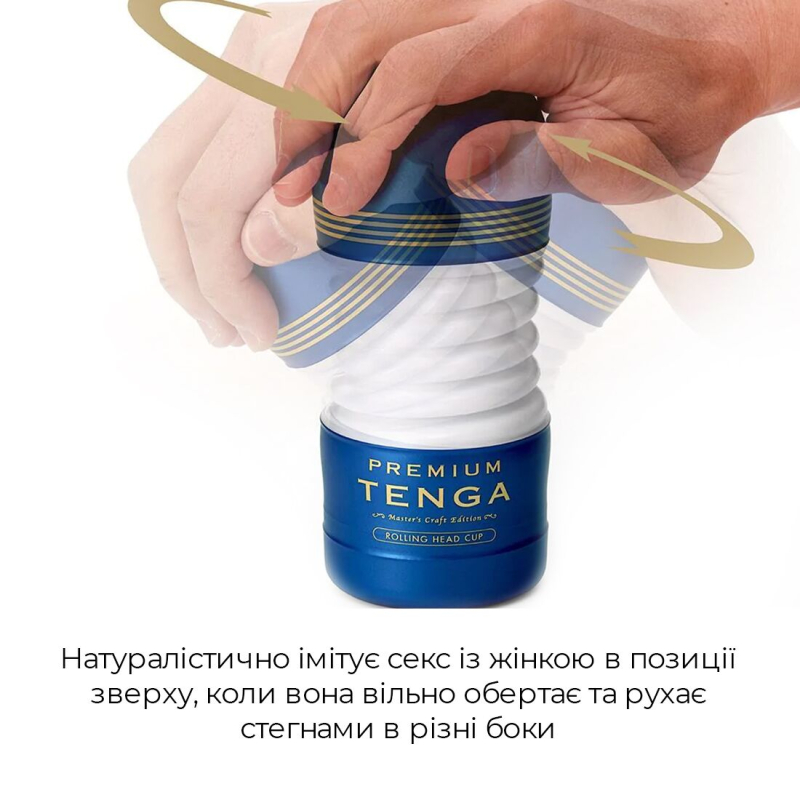 Мастурбатор члена з інтенсивною стимуляцією головки Tenga Premium Rolling Head Cup