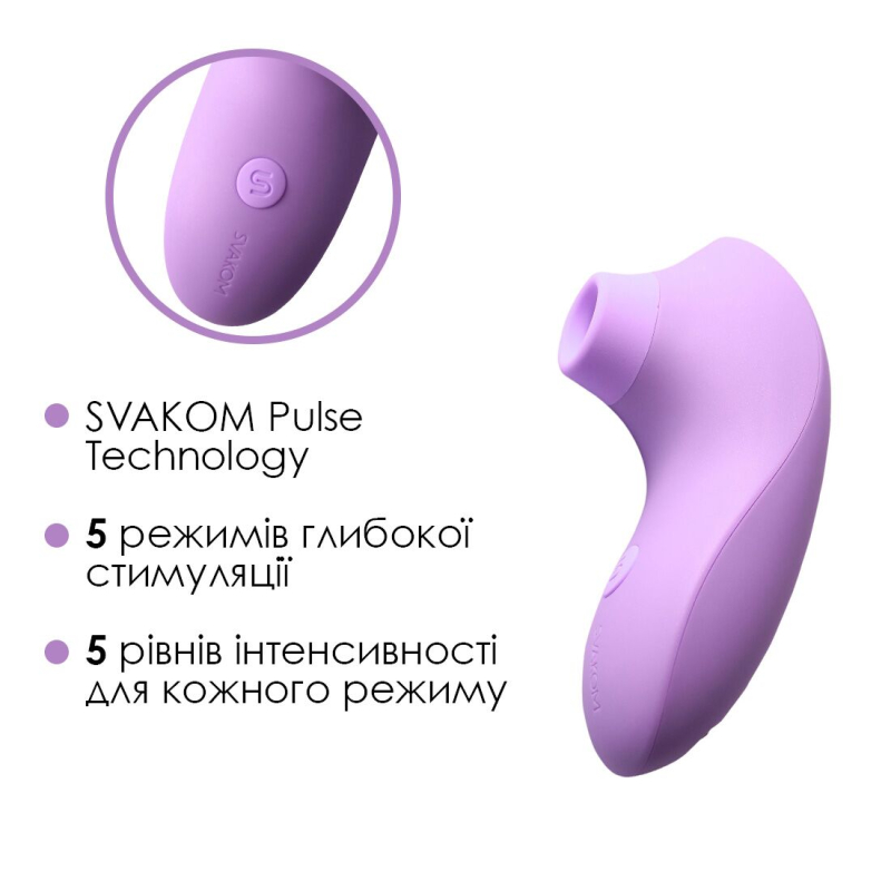 Смарт вакуумний стимулятор – Svakom Pulse Lite Neo Lavender – управлінням на відстані з телефона